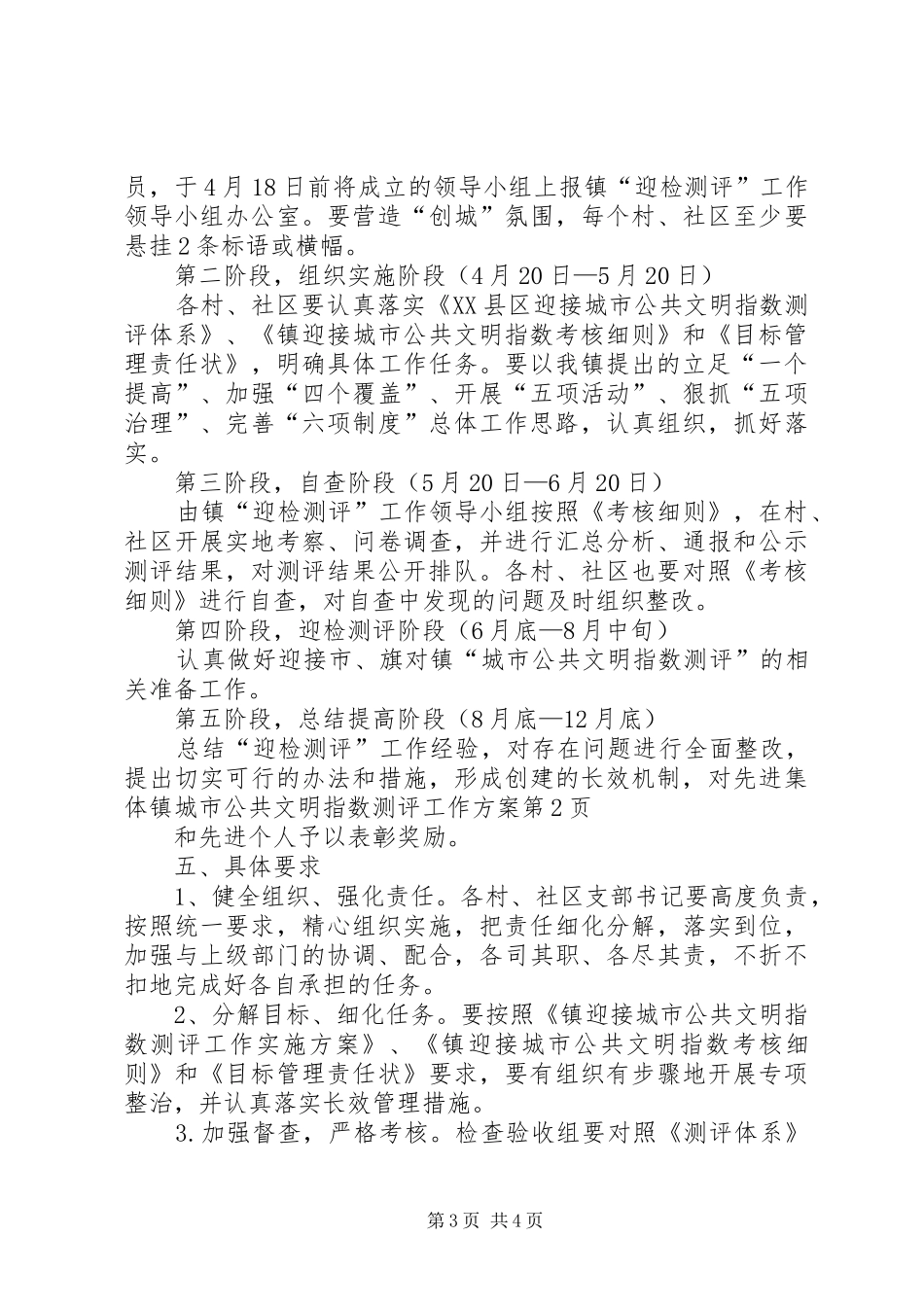 镇城市公共文明指数测评工作实施方案_第3页