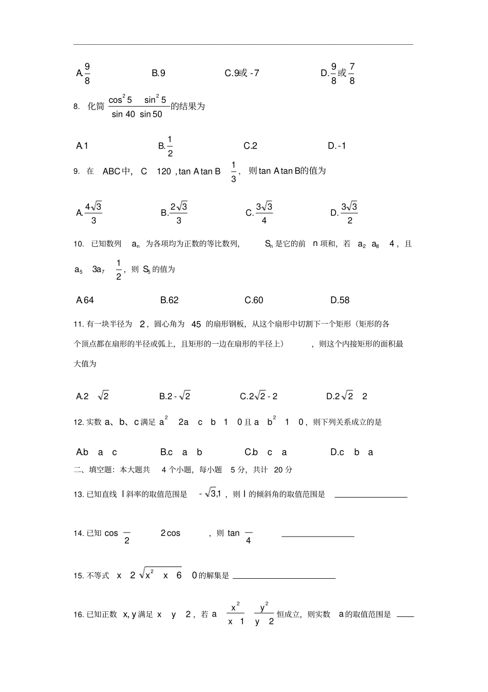 四川省成都市第七中学2019-2020学年高一下学期半期考试数学试题Word版含答案_第2页