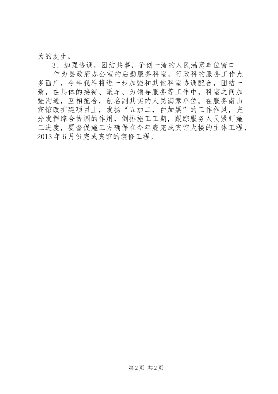 行政科三创活动实施方案_第2页