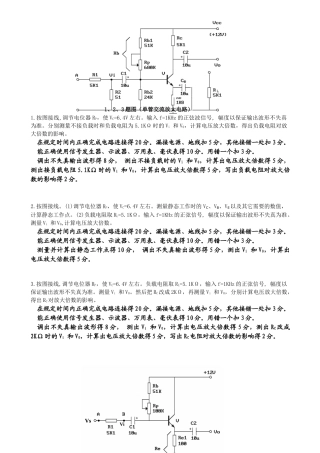 模拟电子技术基础实验评分标准