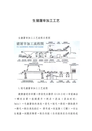生猪屠宰加工工艺