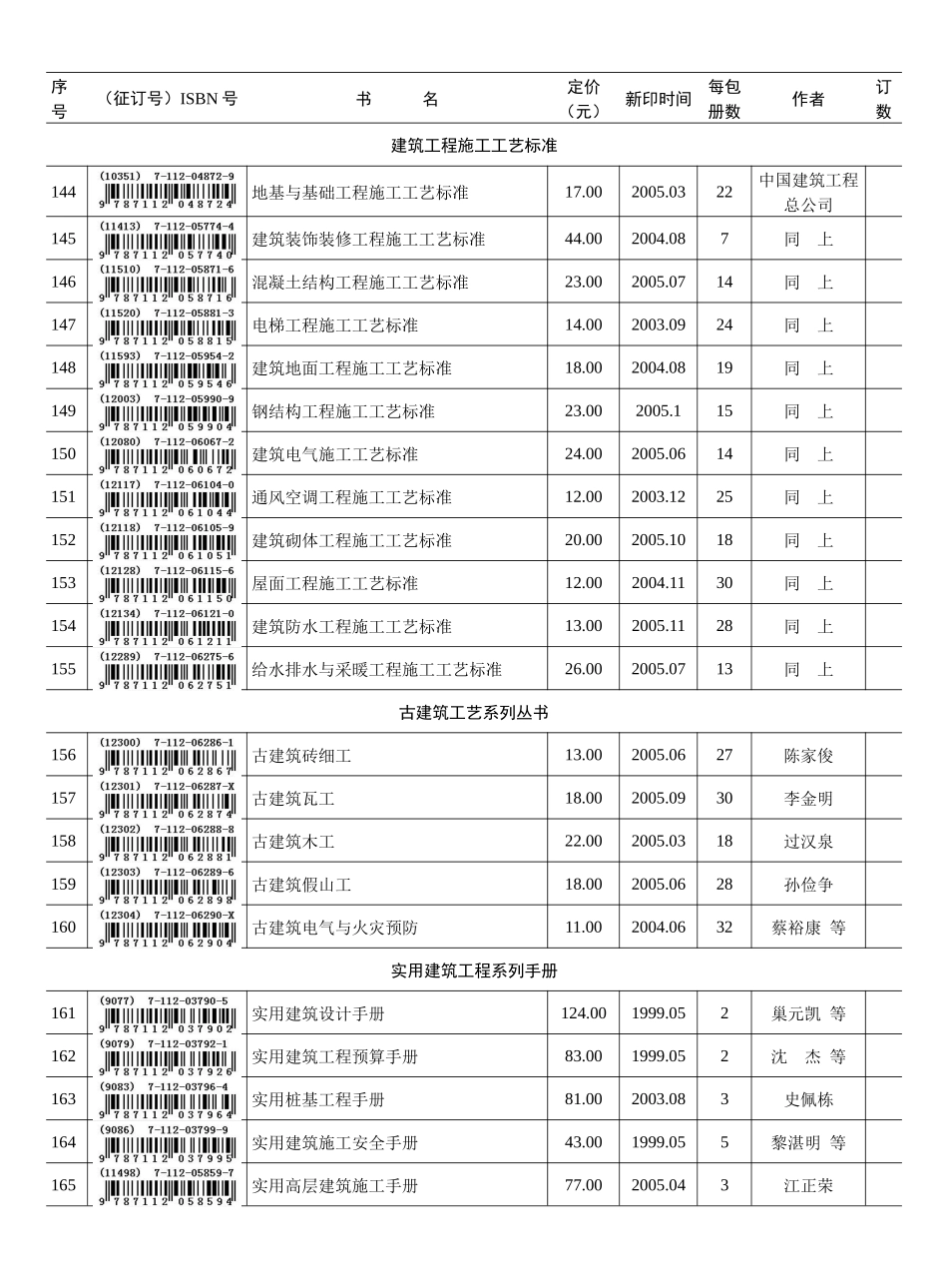 建筑施工设备安装技术(C)_第2页