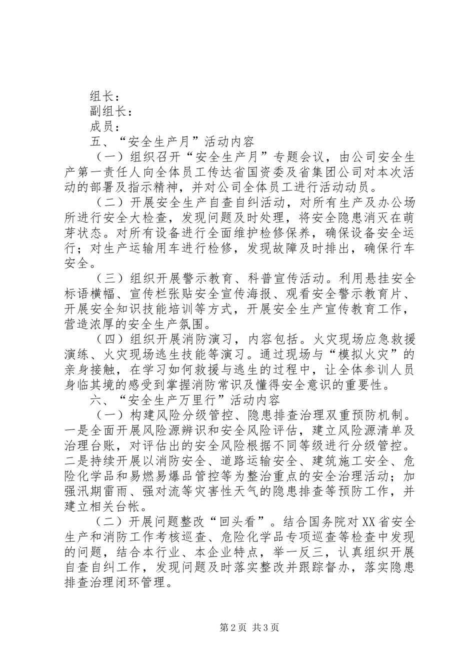 XX年公司“安全生产月”和“安全生产万里行”活动实施方案_第2页