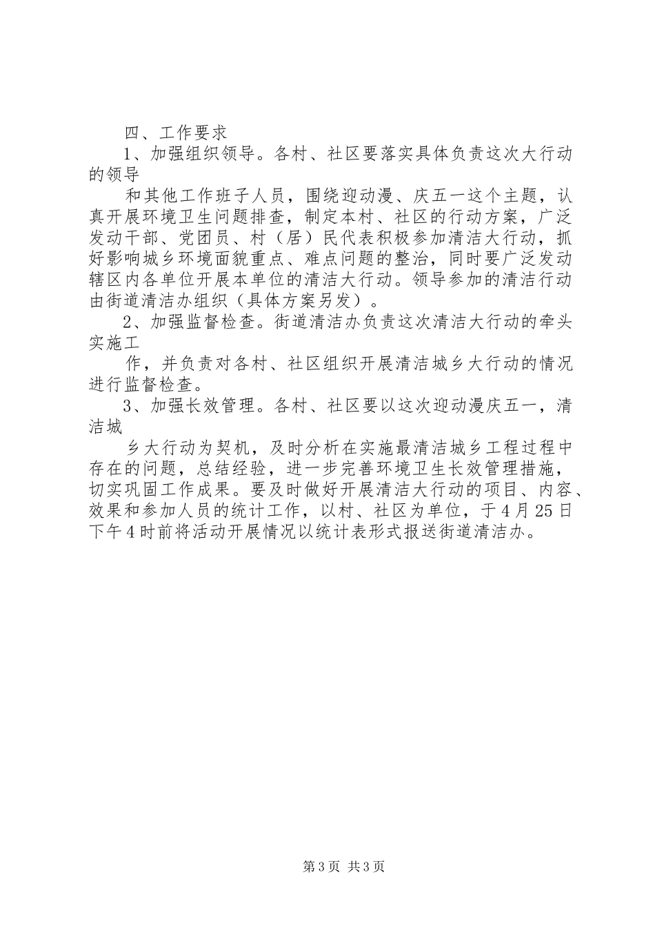 社区五一劳动节活动实施方案XX年_第3页