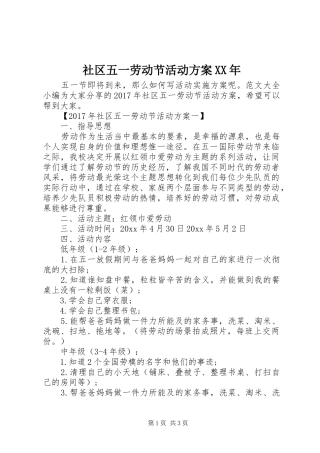 社区五一劳动节活动实施方案XX年