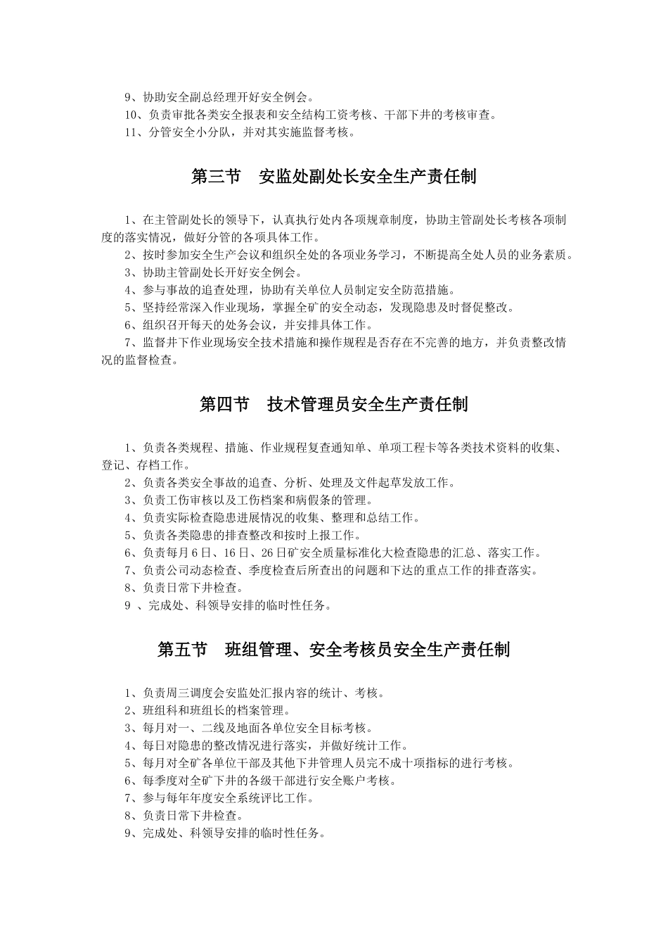 煤矿各科室安全生产责任制_第3页