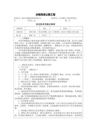 桥梁系梁、承台立柱安全技术交底2
