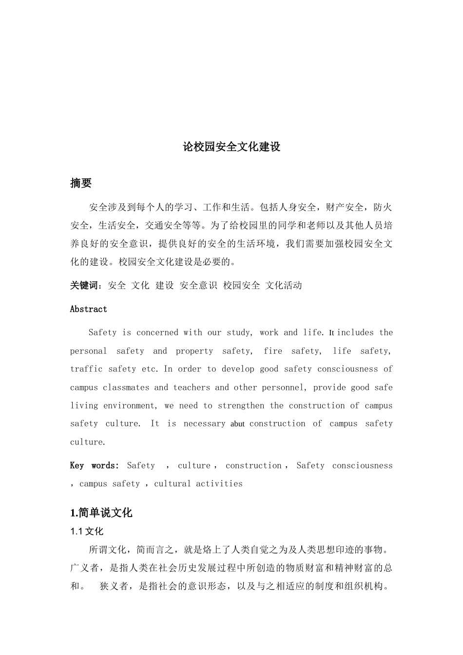 论校园安全文化建设_第3页