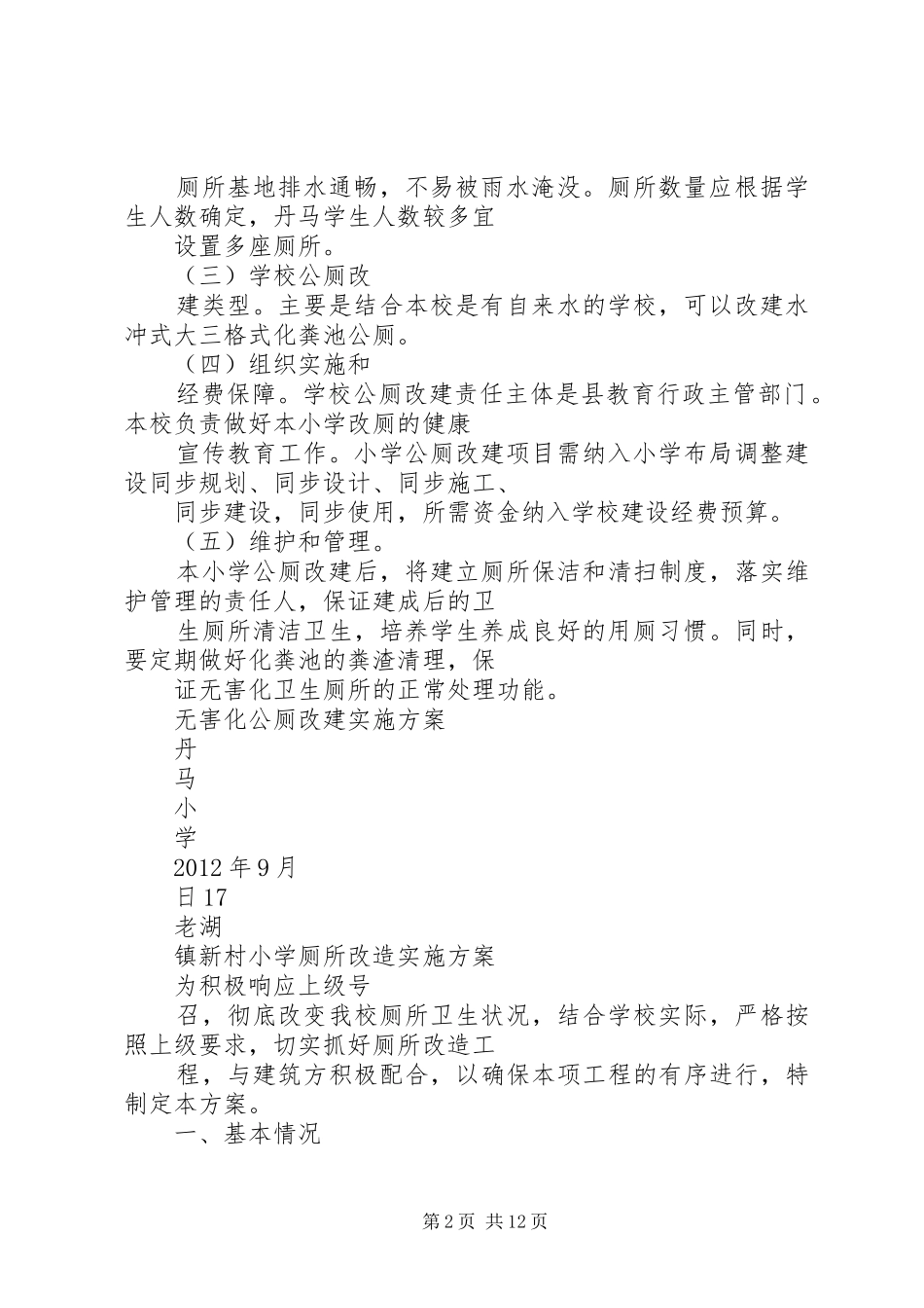 农村小学厕所修建实施方案_第2页