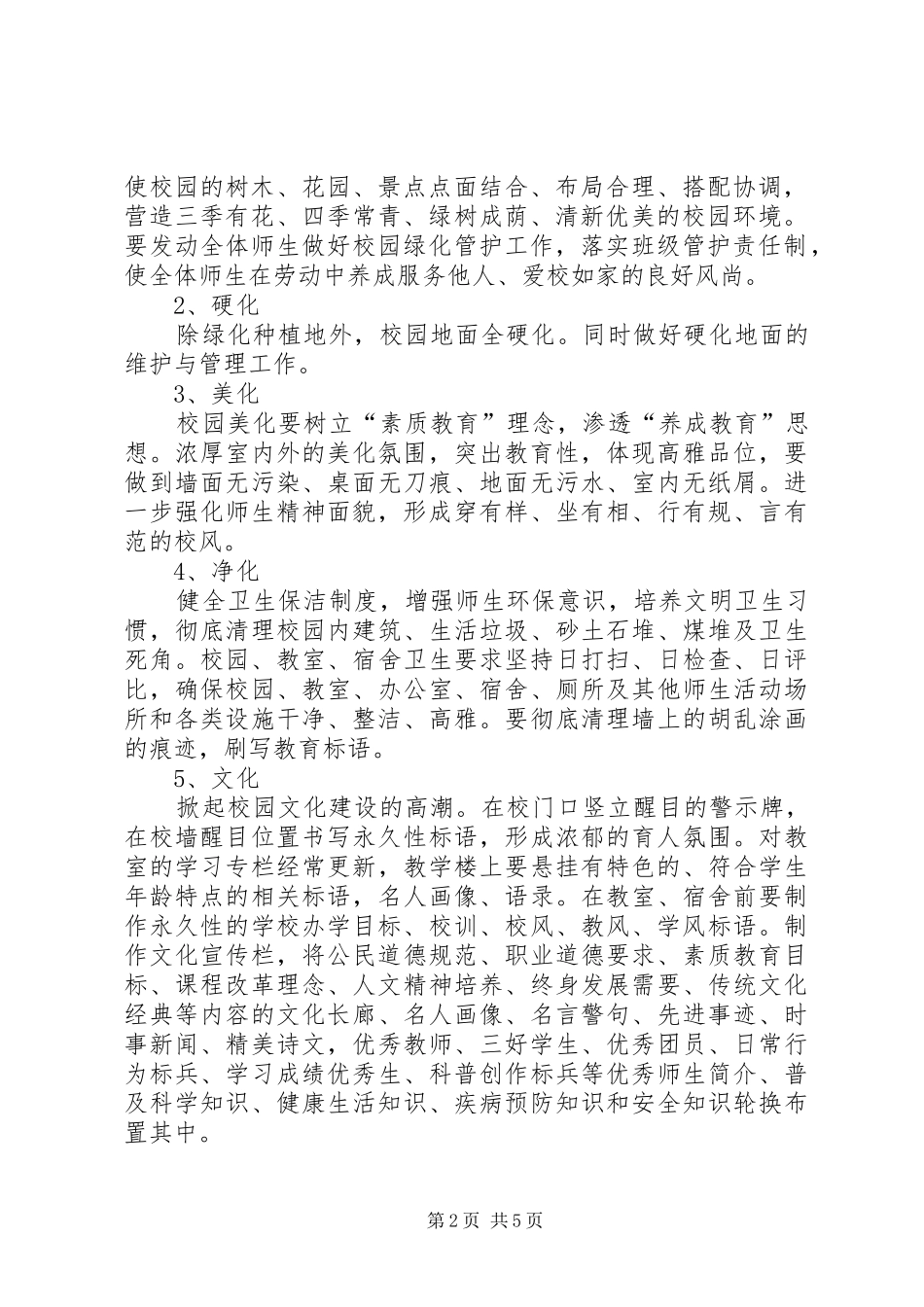 化峪初中校园五化建设方案_第2页