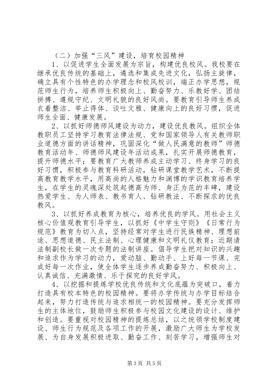 化峪初中校园五化建设方案_第3页