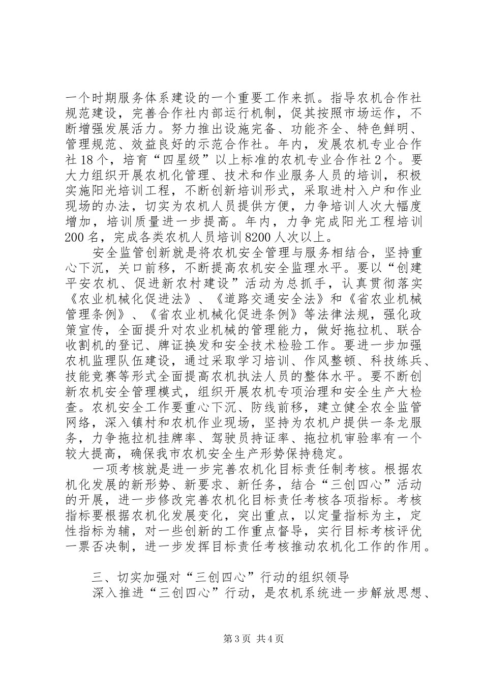 农机局三创四心行动实施方案_第3页