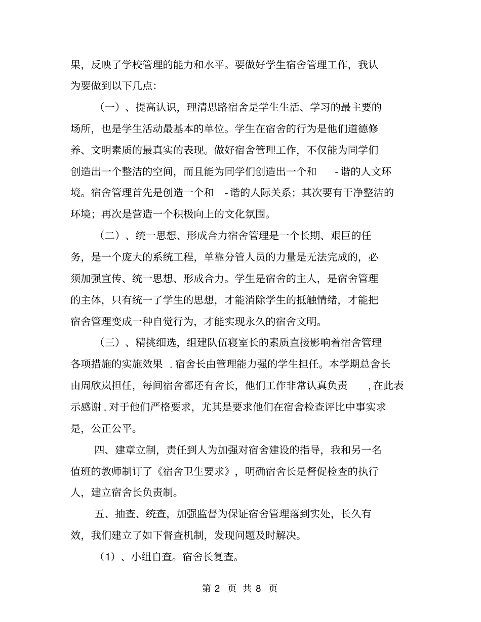 住校生管理期末总结_第2页