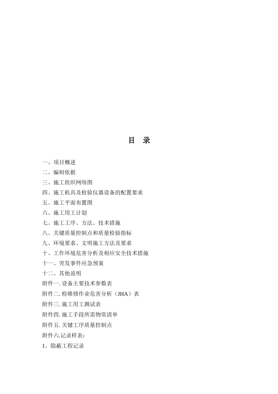 动设备通用检维修作业指导书(36页)_第2页