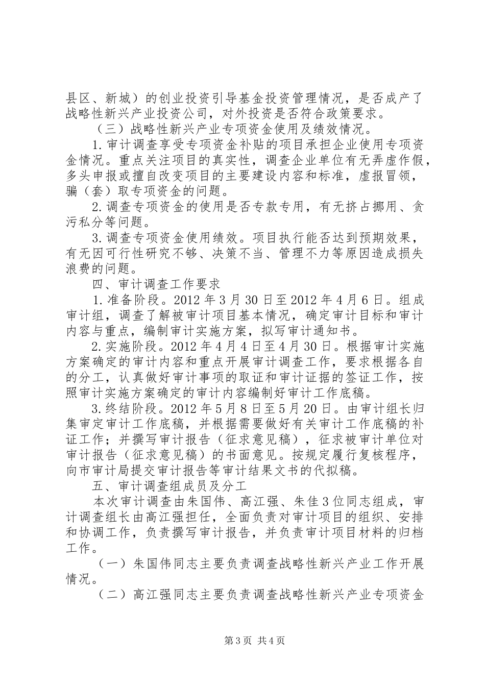 战略性新兴产业审计调查方案_第3页