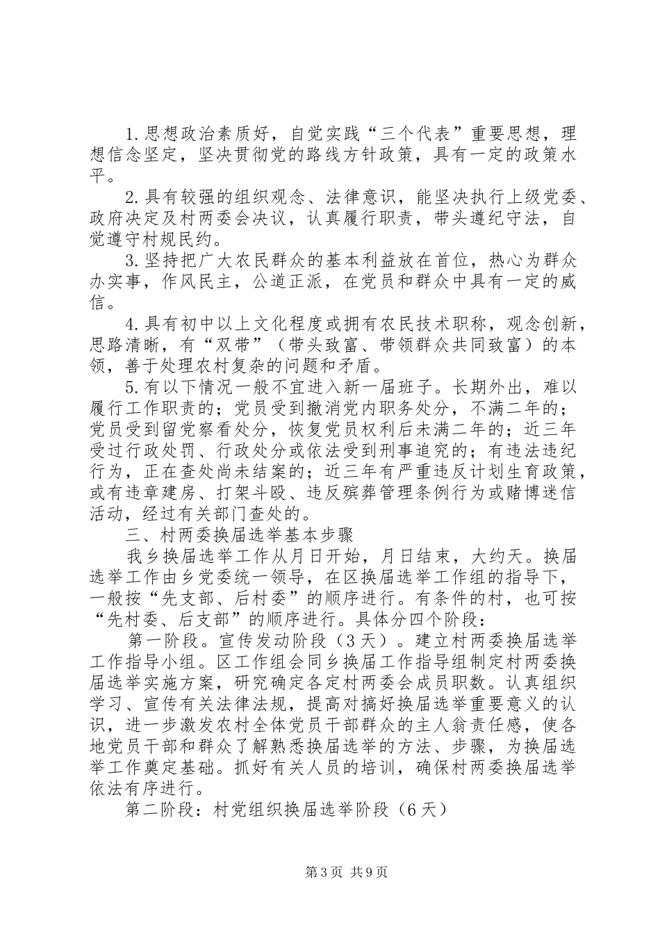 关于做好村两委换届选举工作的方案_第3页