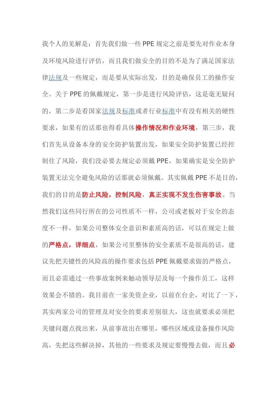 安全帽的要求与规定_第1页