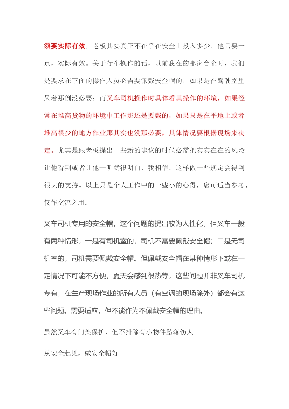 安全帽的要求与规定_第2页