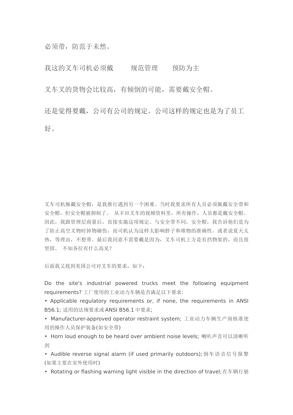 安全帽的要求与规定_第3页