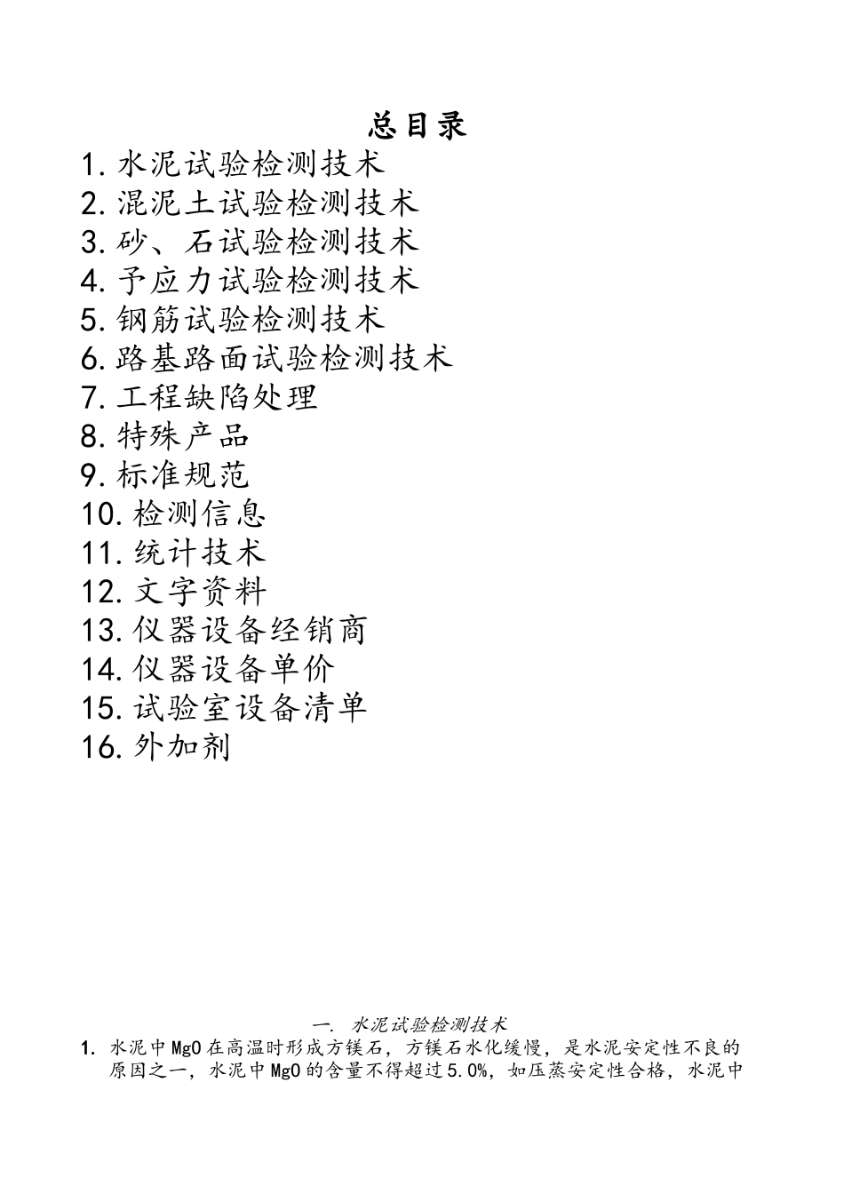 工程施工试验检测技术_第1页