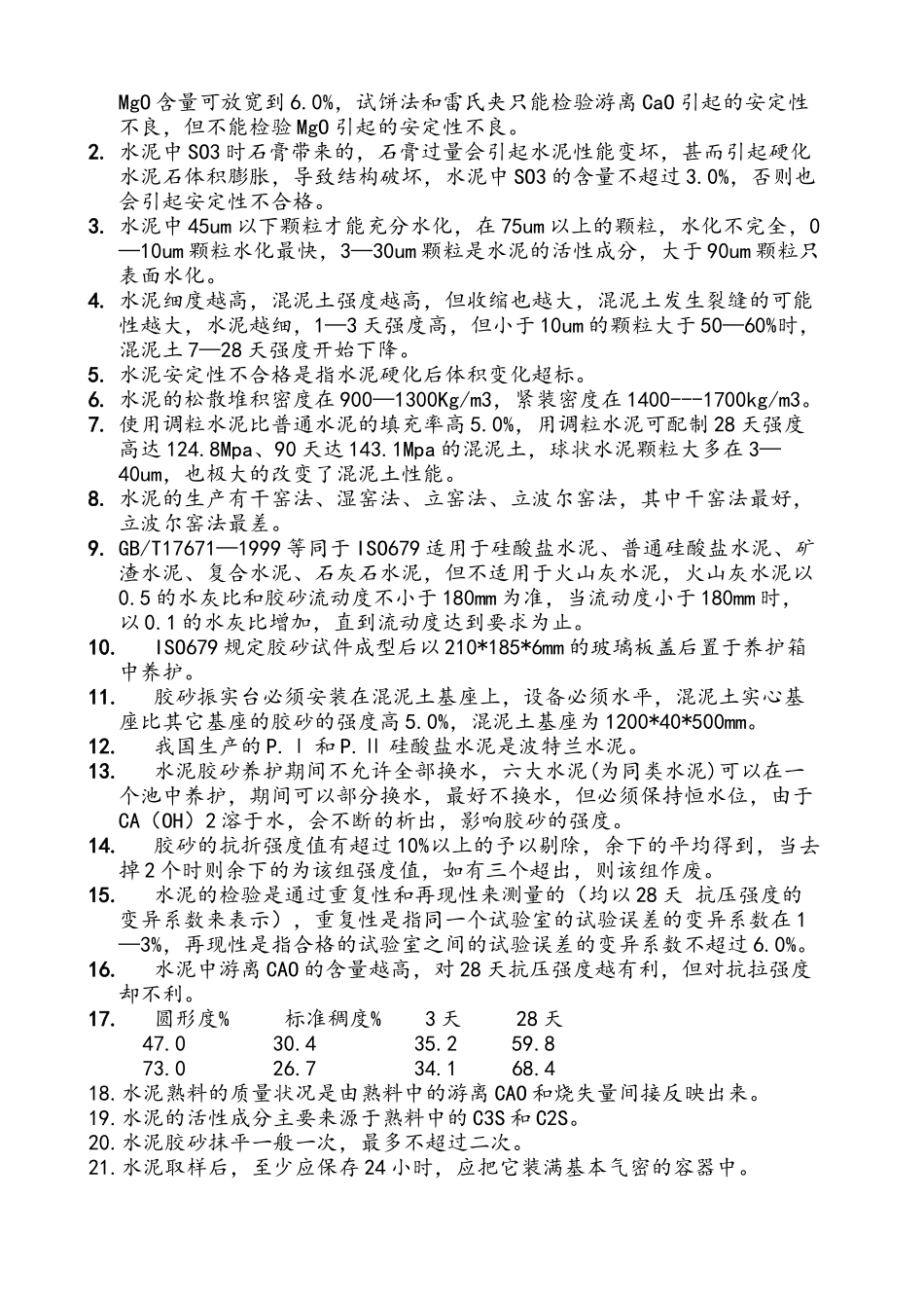 工程施工试验检测技术_第2页