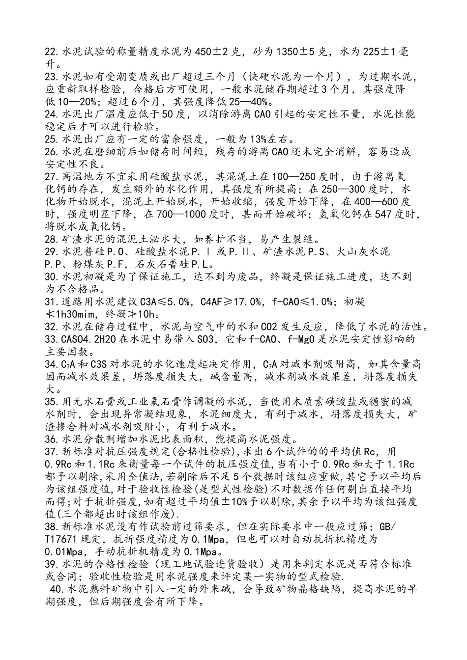 工程施工试验检测技术_第3页