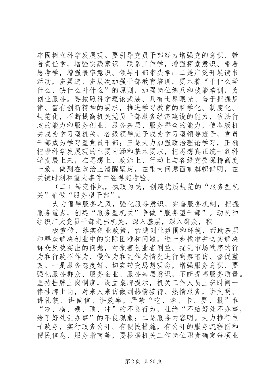 XX镇深化机关作风建设实施方案_第2页