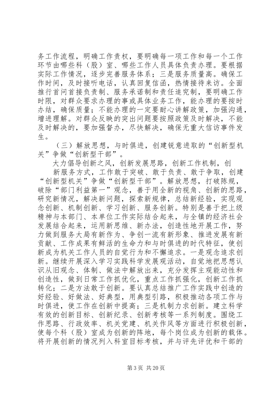 XX镇深化机关作风建设实施方案_第3页