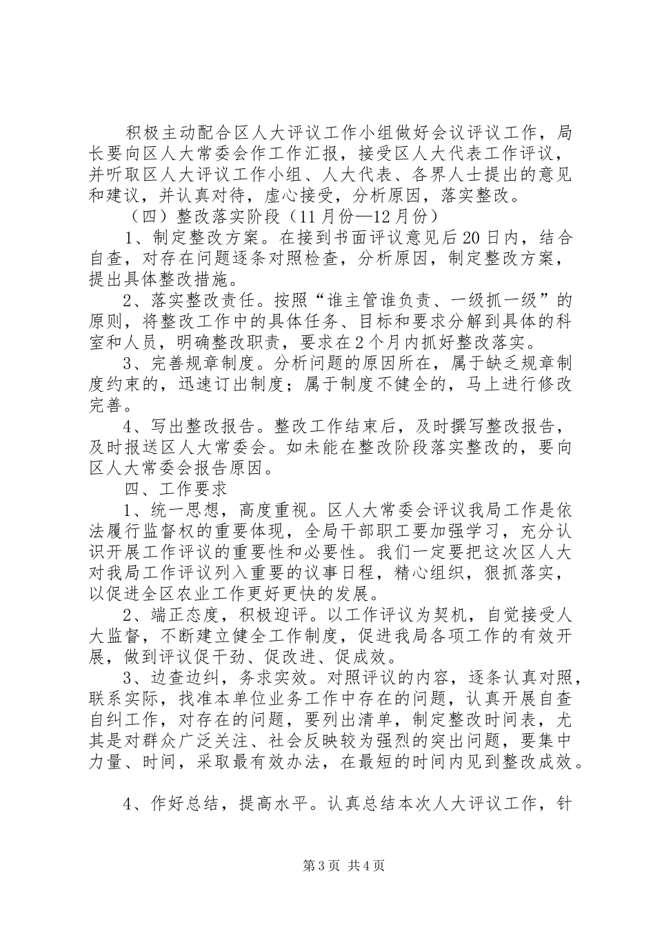 农业局人大工作评议方案_第3页