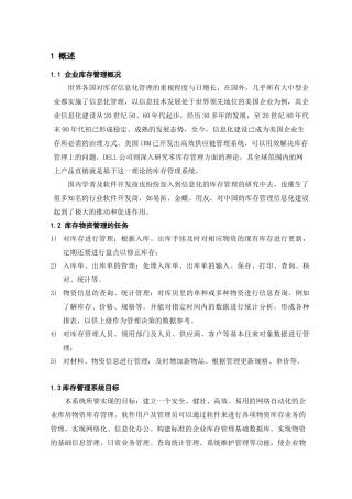库房库存物资管理系统的设计与实现