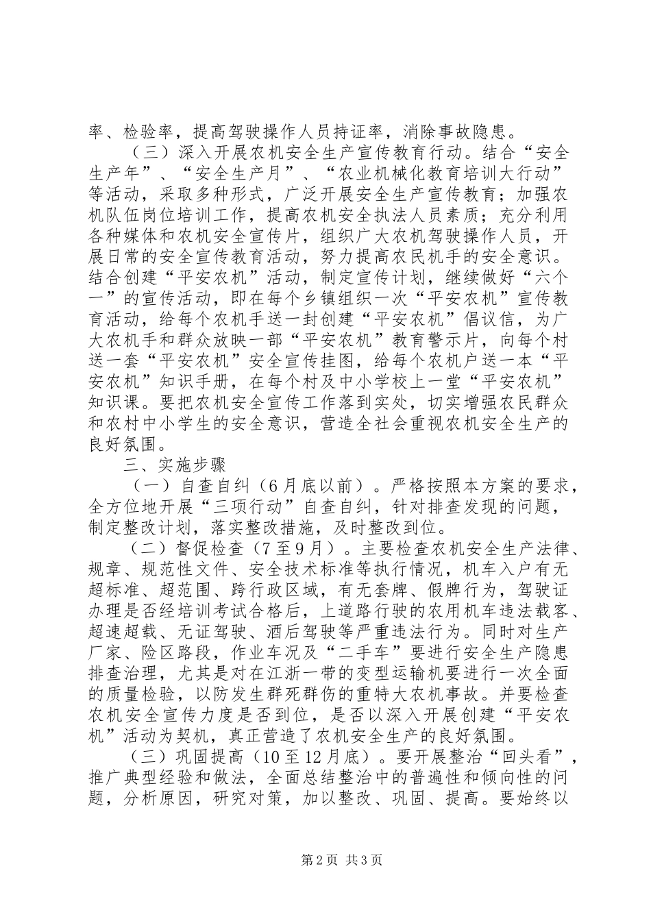 农机系统三项行动指导实施方案_第2页