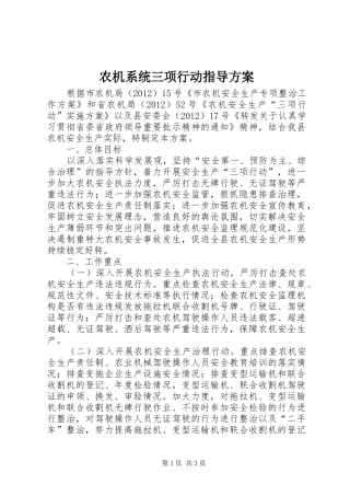 农机系统三项行动指导实施方案