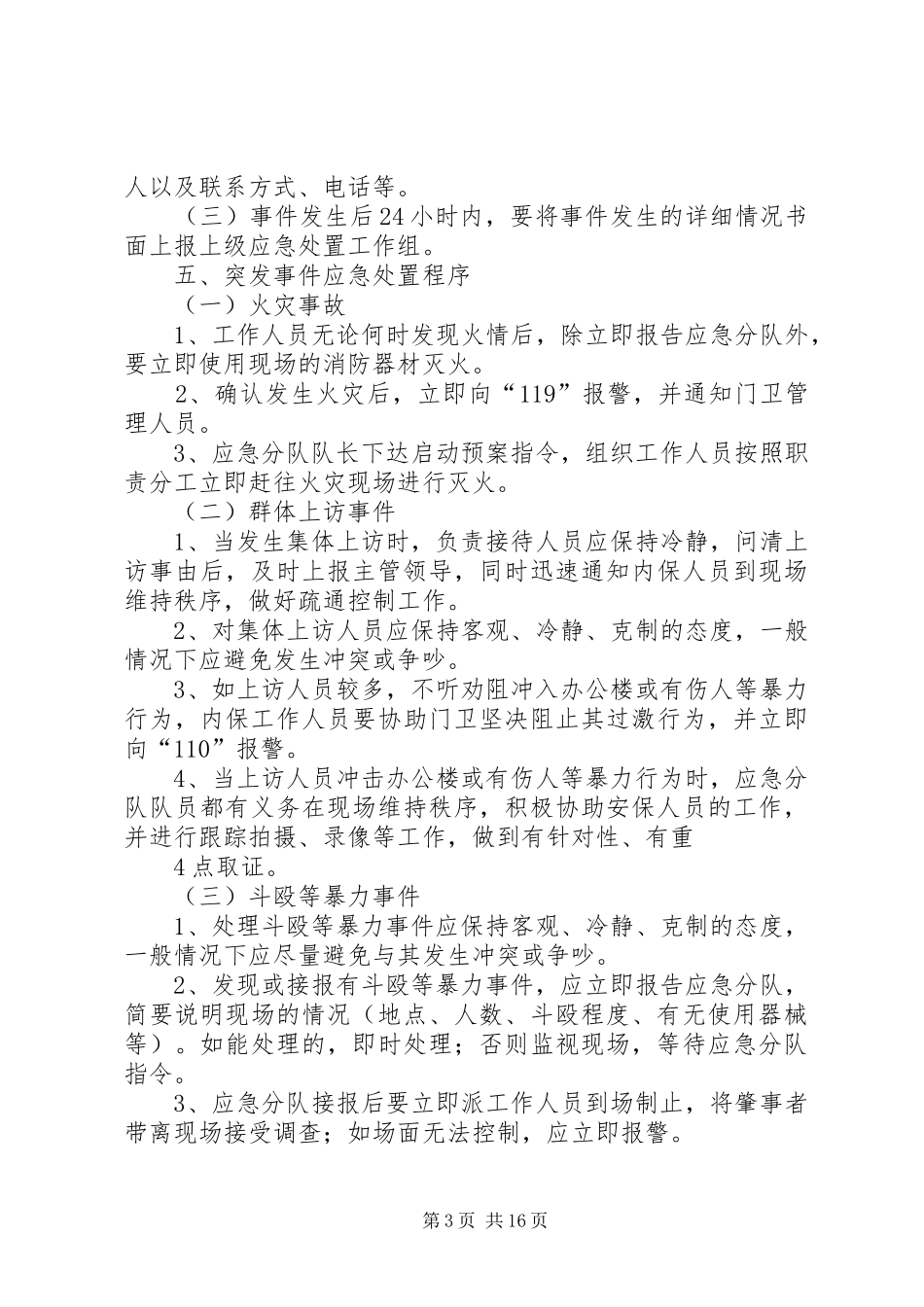 突发事件和群体性事件应急工作预案[五篇材料]_第3页