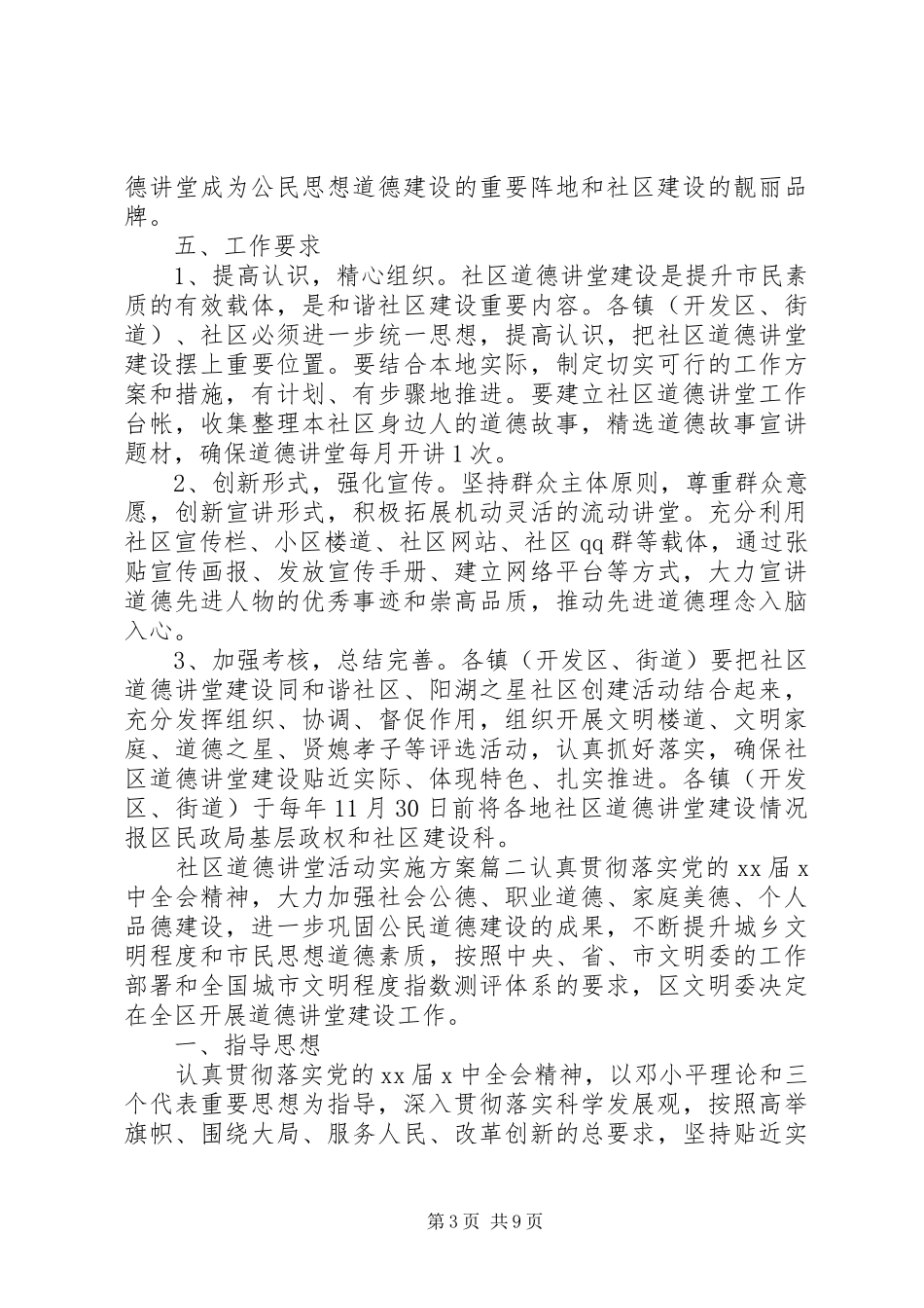社区道德讲堂活动方案_第3页