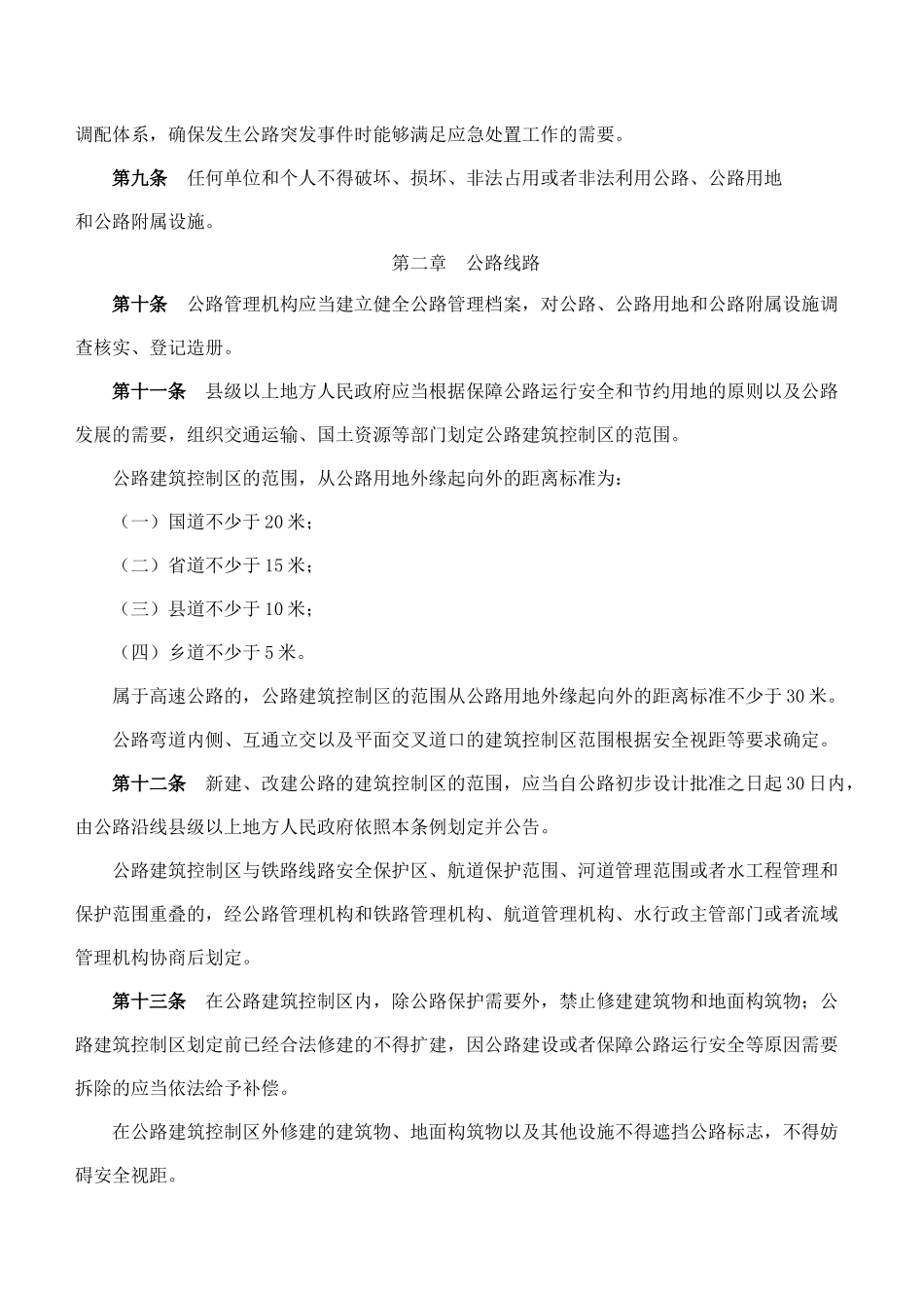 安全保护条列_第2页