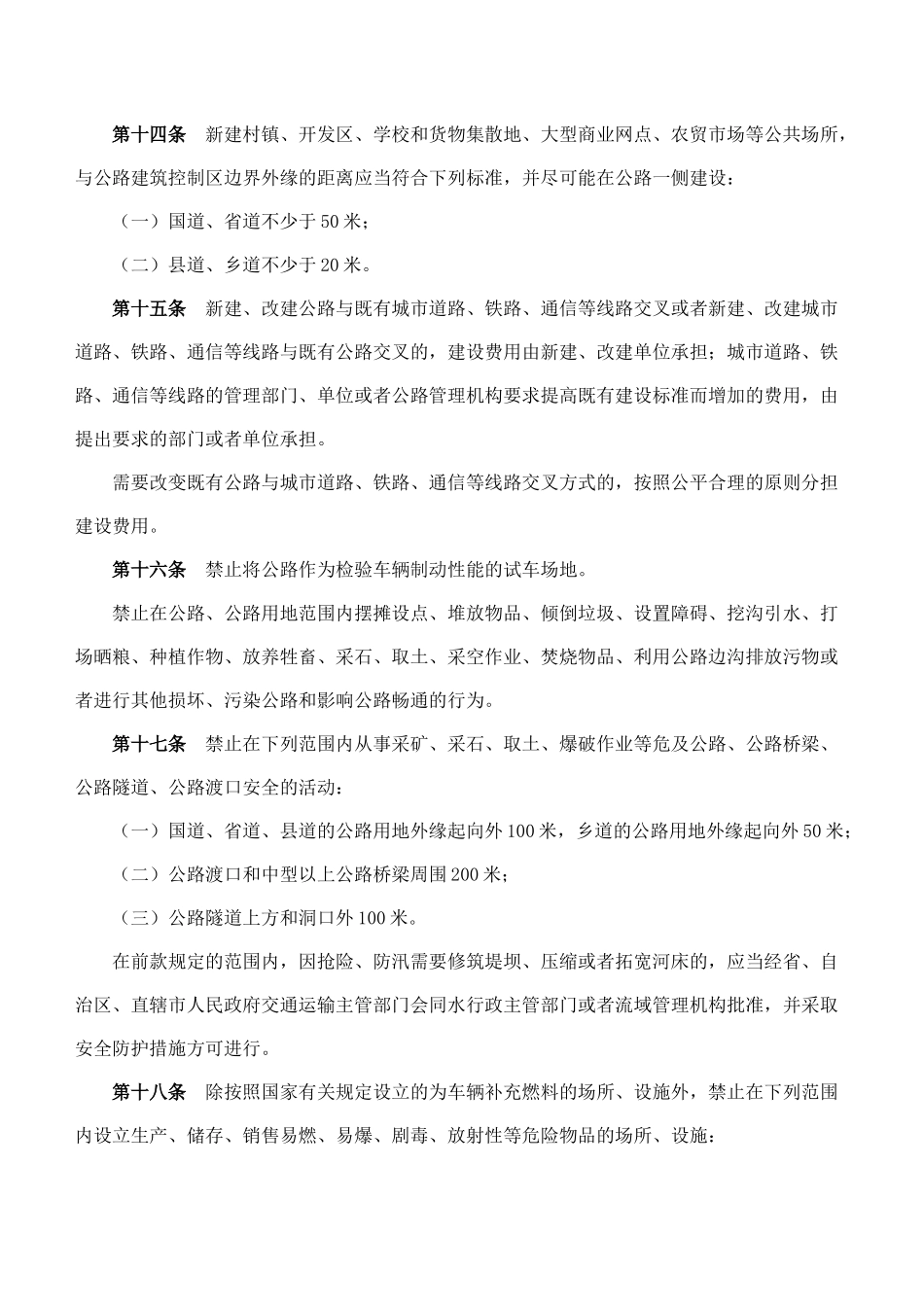 安全保护条列_第3页