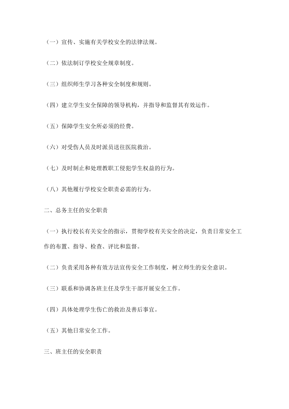 第一部分 安全管理工作领导机构_第2页