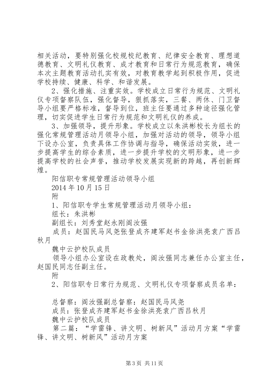 “讲文明、树新风”活动月方案_第3页