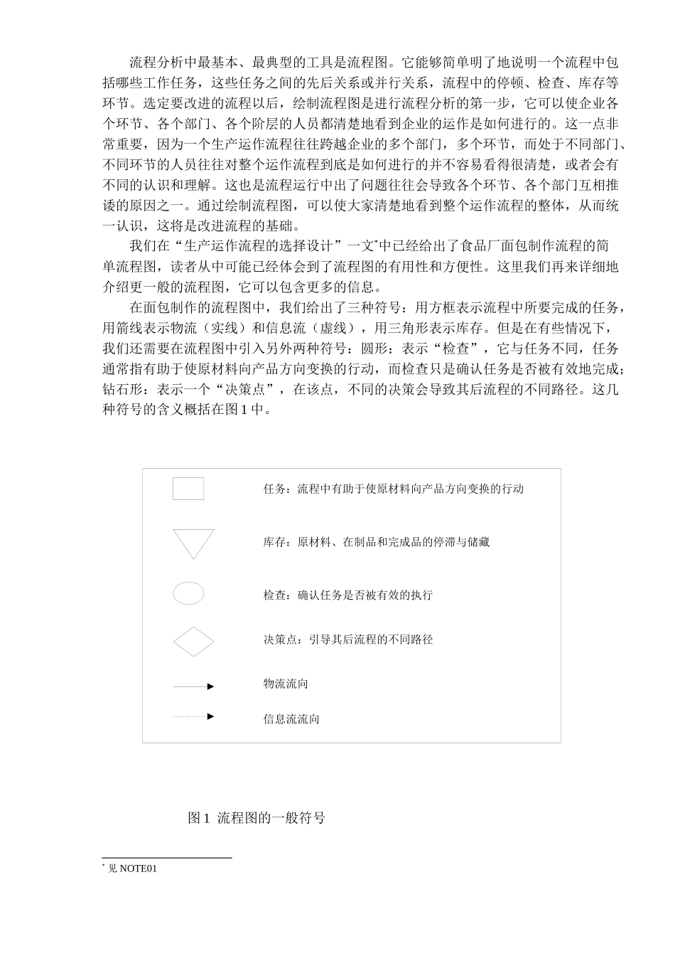 生产运作分析(8)_第2页