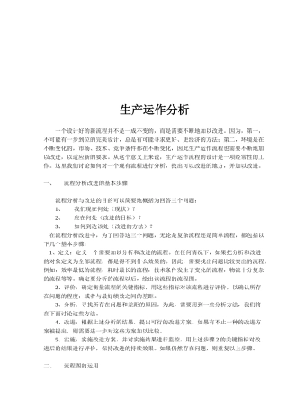 生产运作分析(8)