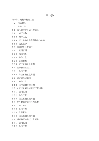 建筑安装工程施工工艺手册