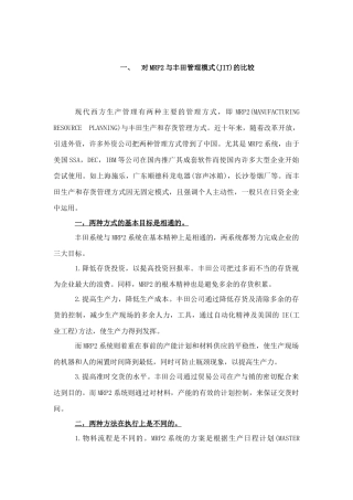 ERP與JIT---案例分析