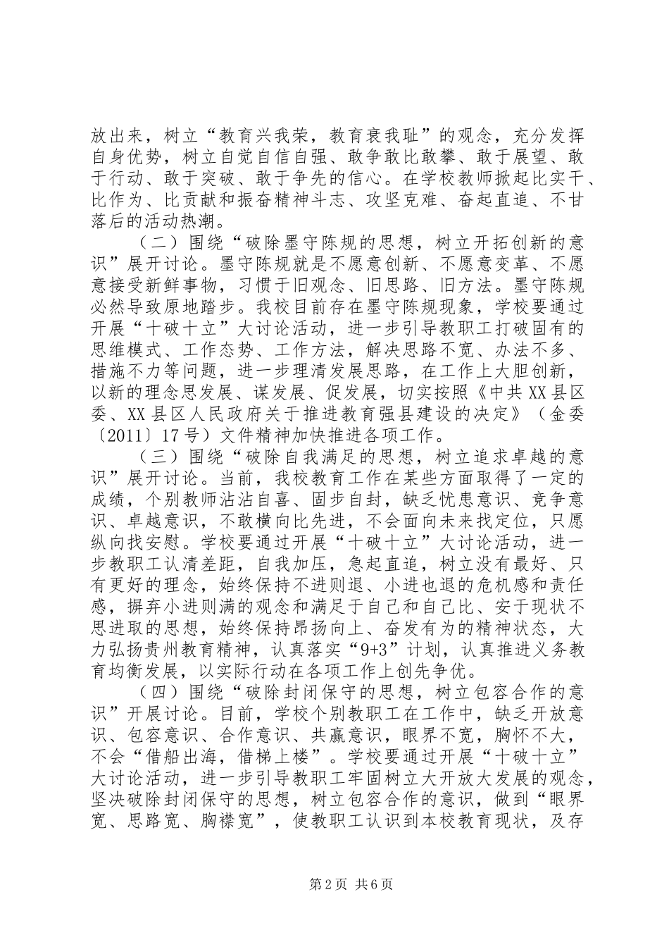 中华小学十破十立活动实施方案_第2页