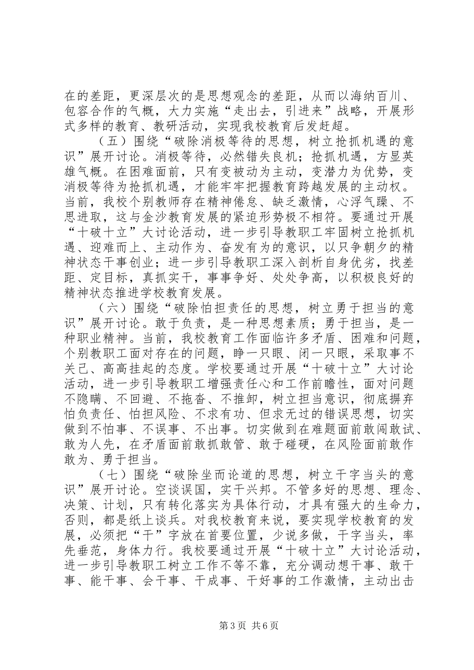 中华小学十破十立活动实施方案_第3页