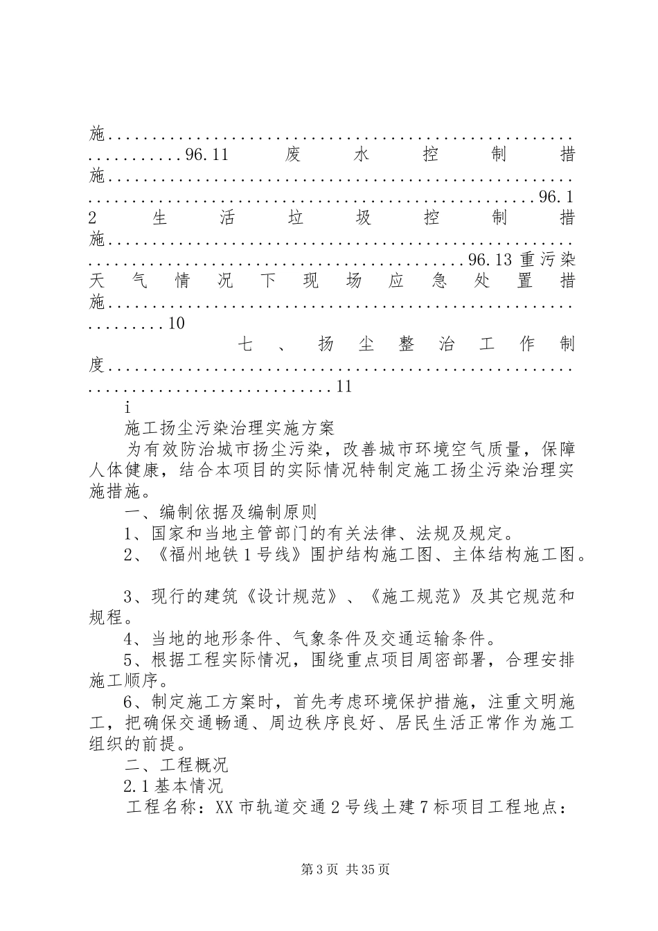 扬尘治理方案新_第3页