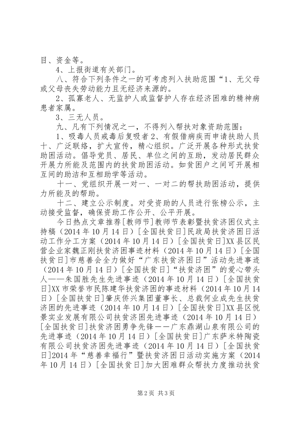 扶贫助困工作资助实施方案_第2页