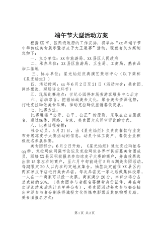 端午节大型活动实施方案