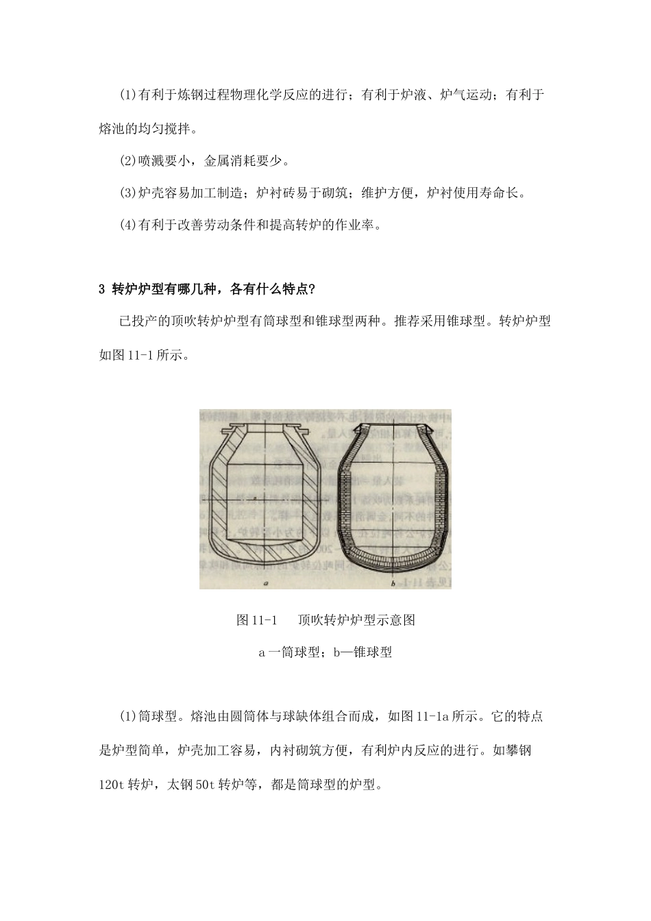 转炉系统设备相关知识_第2页