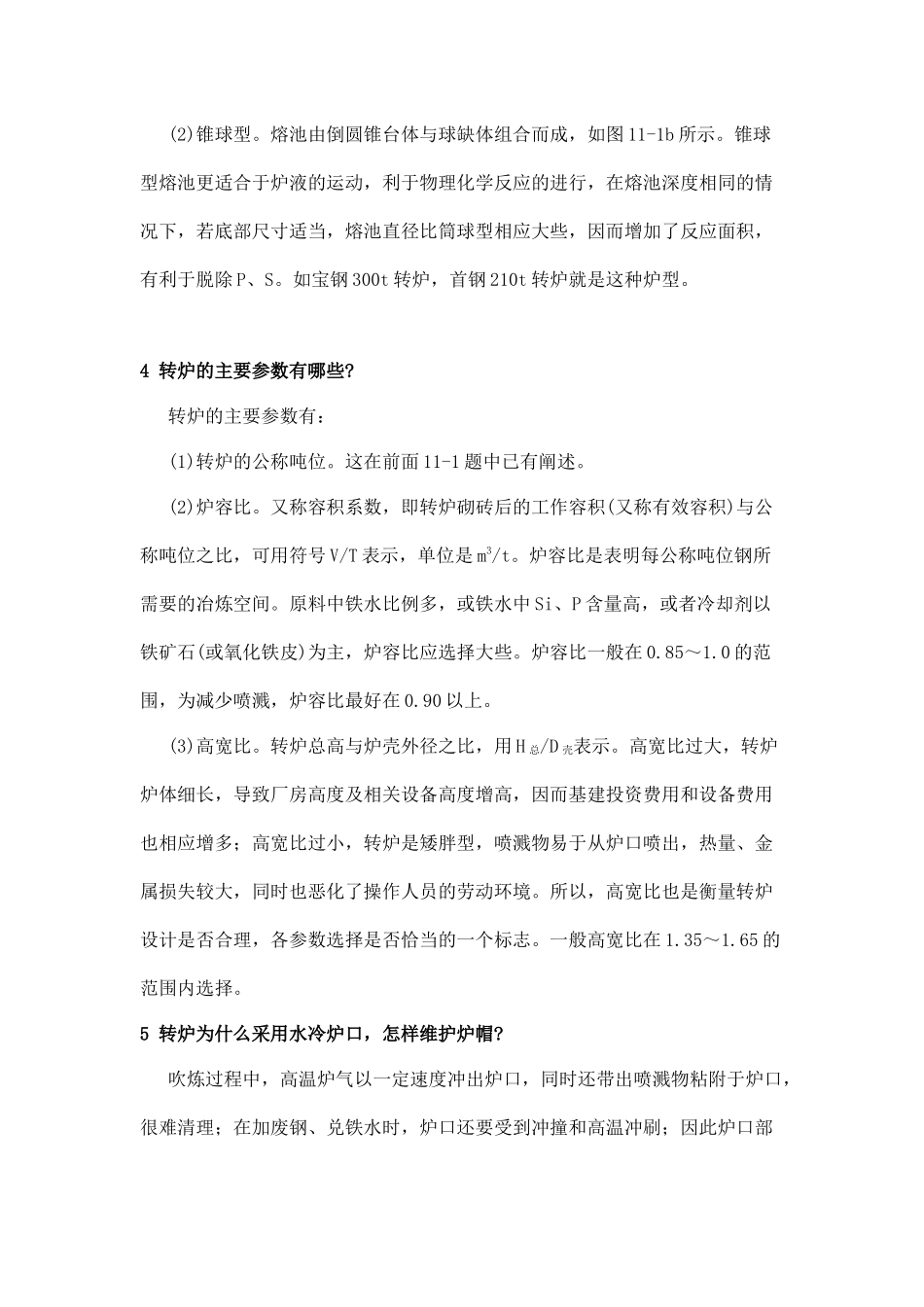 转炉系统设备相关知识_第3页