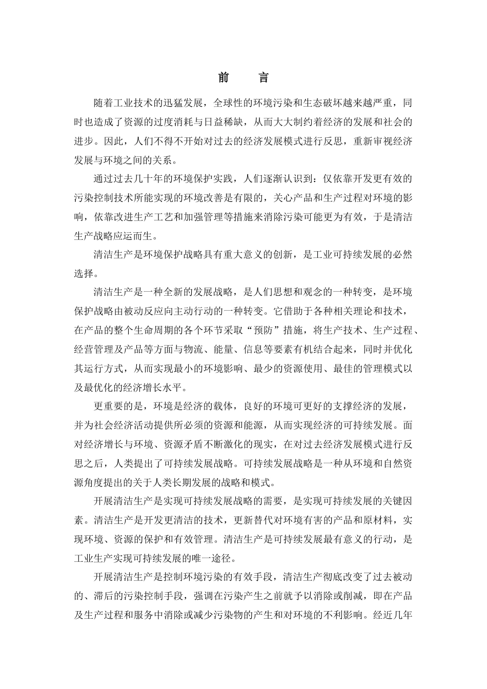 XXXXXX焦化有限责任公司清洁生产审核报告_第1页